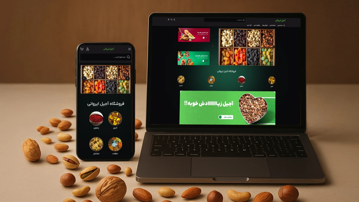 فروشگاه آجیل ایروانی